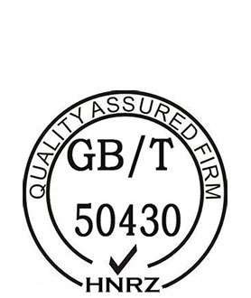 GBT50430認(ren)證