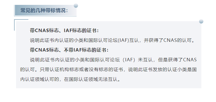 带CNAS标和不带CNAS标的证书，原来差别这么大！(图3)